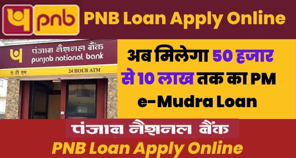 PNB Loan Apply Online