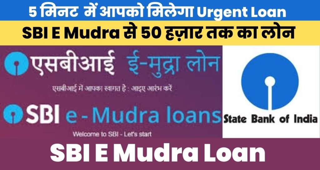 SBI E Mudra Loan How to Apply 