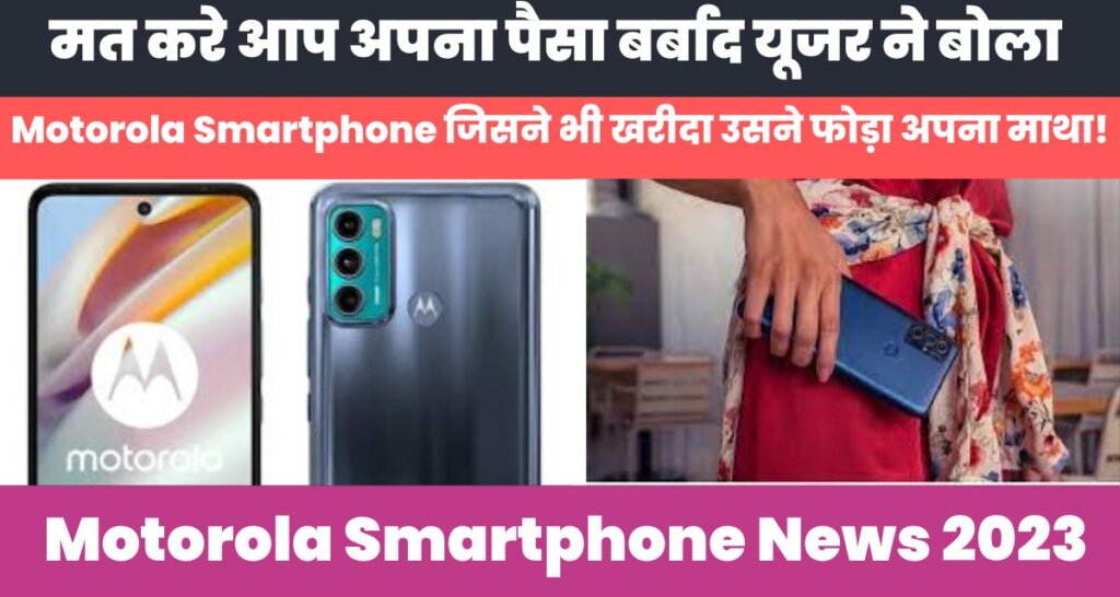 Motorola Smartphone News 2023
