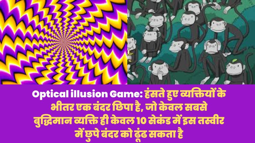 Optical illusion Game