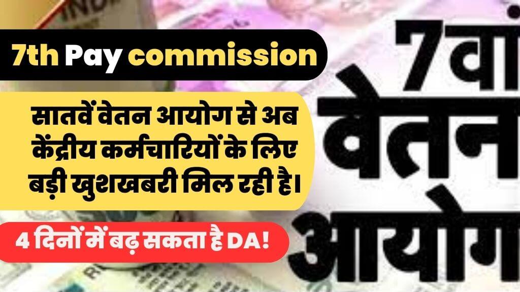 7th Pay commission Latest Update