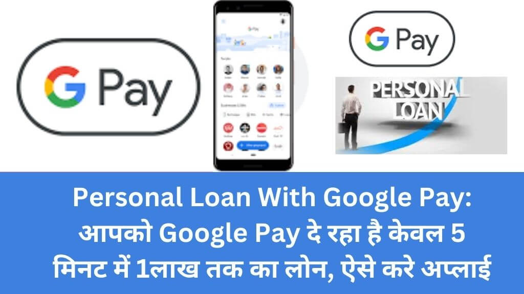 Personal Loan With Google Pay