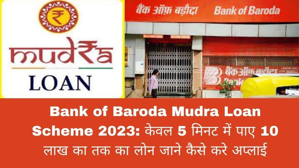 Bank of Baroda Mudra Loan Scheme 2023