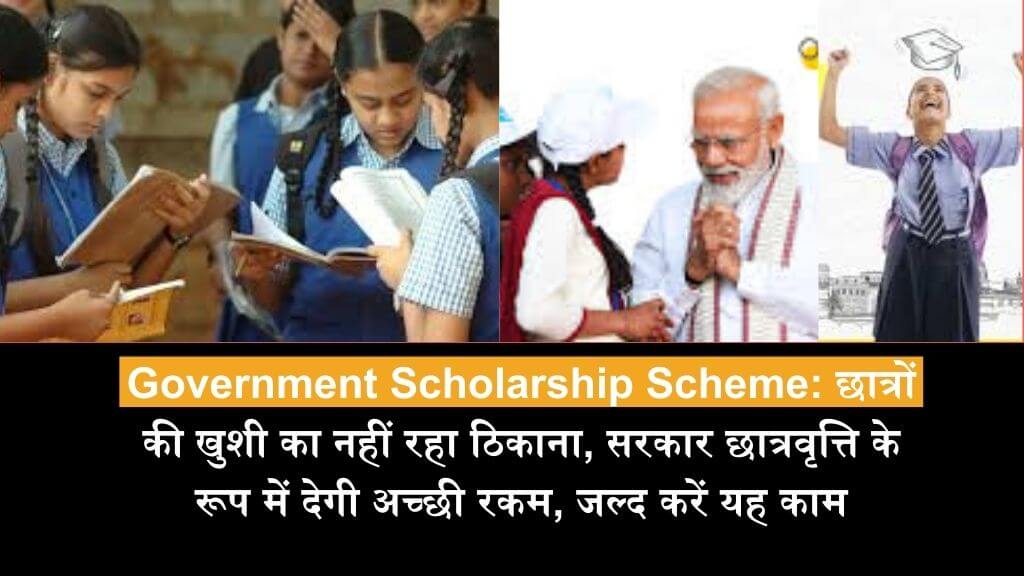 Government Scholarship Scheme