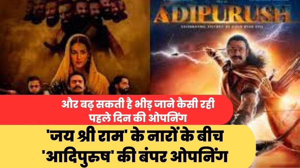 Adipurush Movie box office day 1