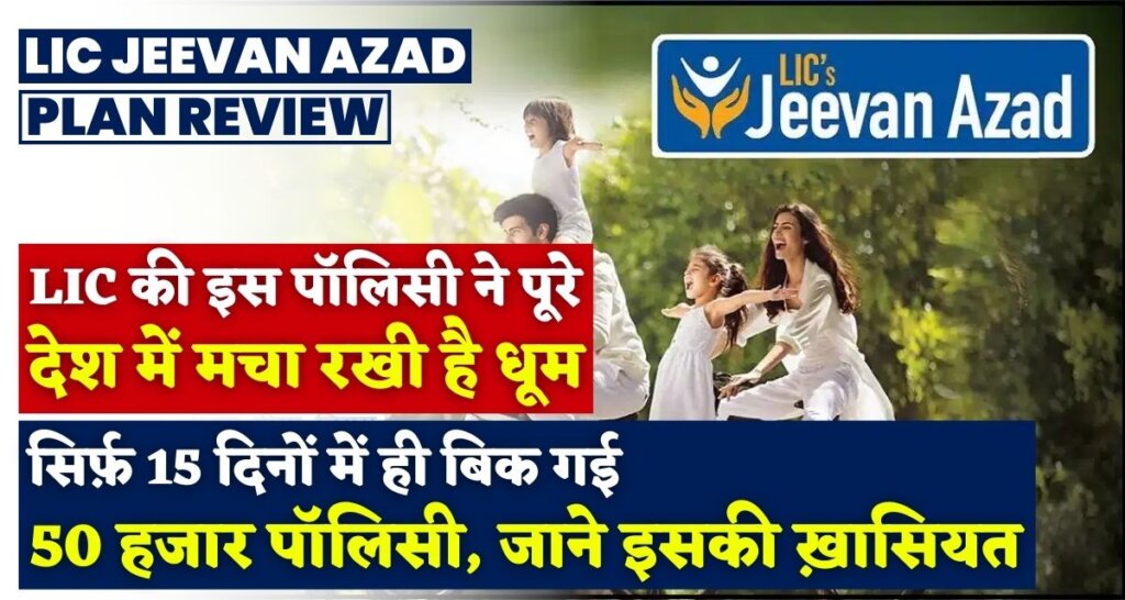 LIC Jeevan Azad Plan Review