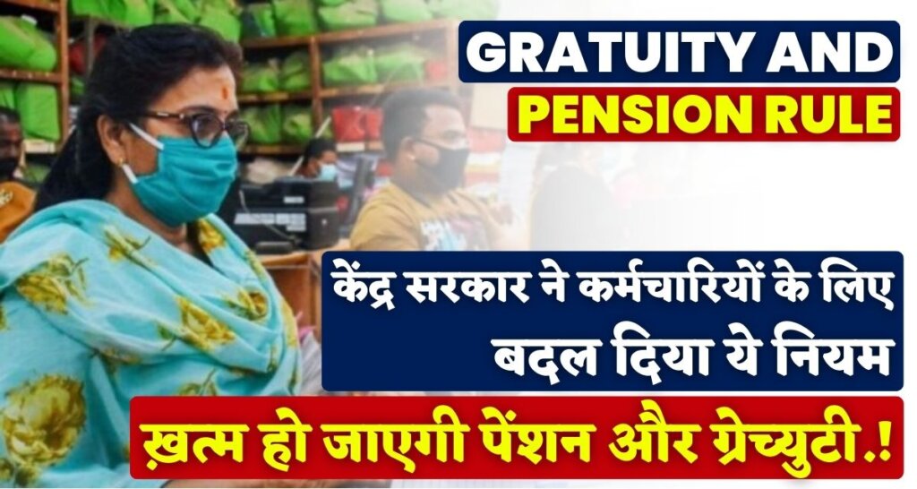 Gratuity and Pension Rule