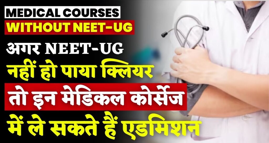 Medical Courses Without NEET UG