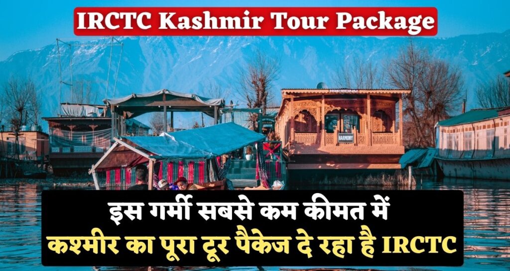 IRCTC Kashmir Tour Package
