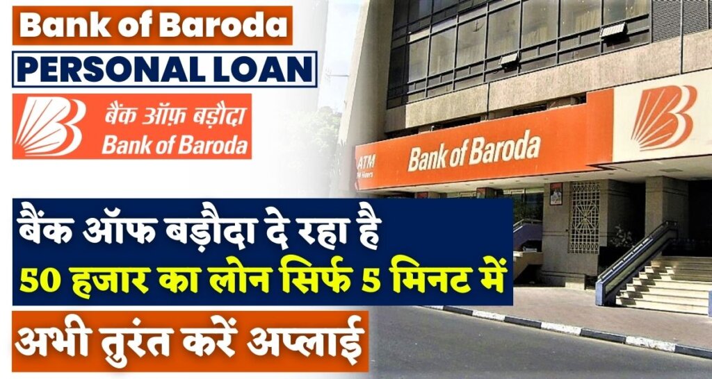 Bank Of Baroda Personal Loan