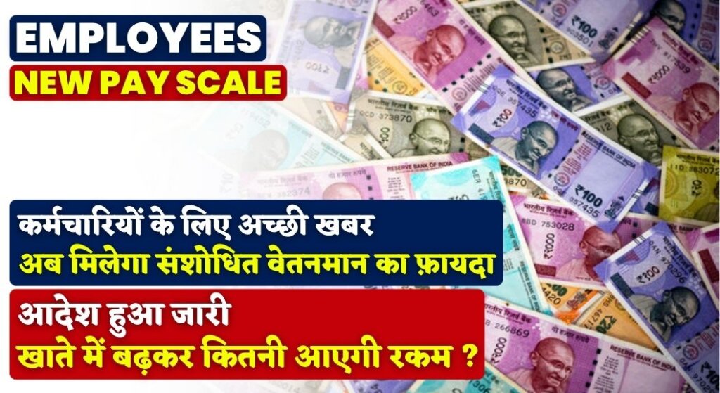 Employees New Pay Scale