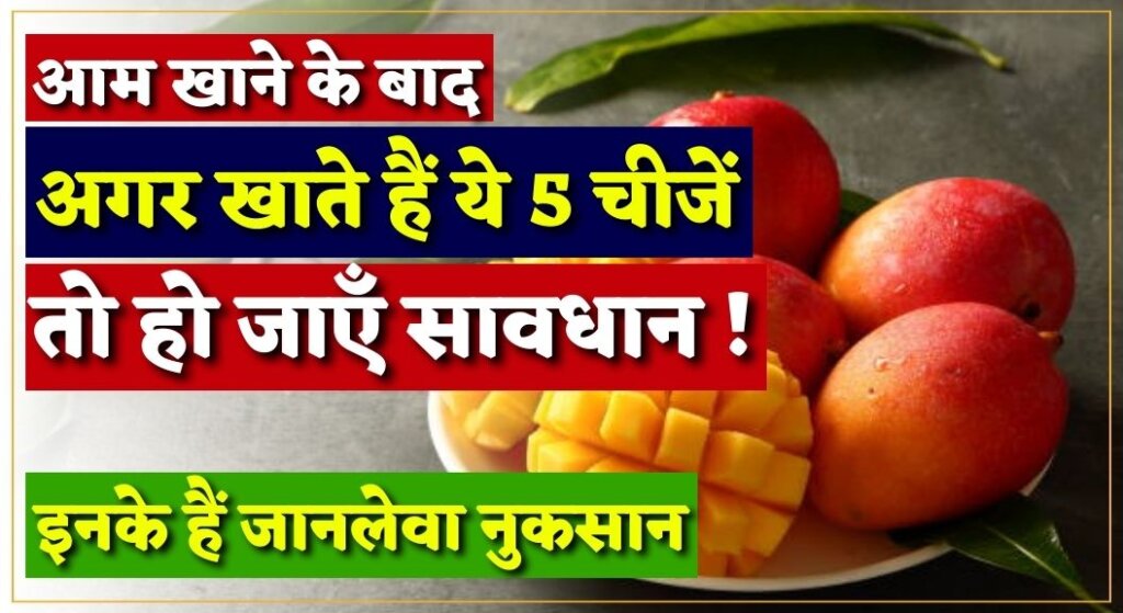 Foods To Avoid After Eating Mango