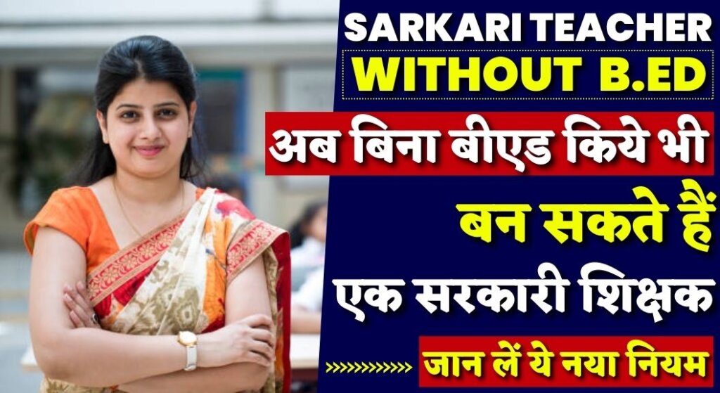 Sarkari Teacher Without BEd