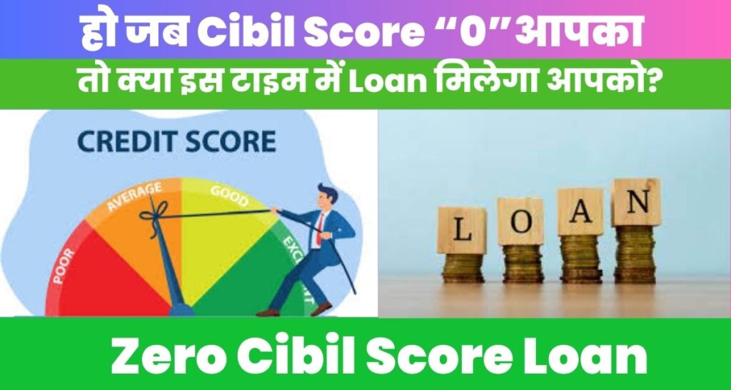 Zero Cibil Score Loan