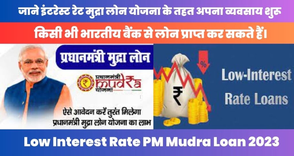 Low Interest Rate PM Mudra Loan 2023