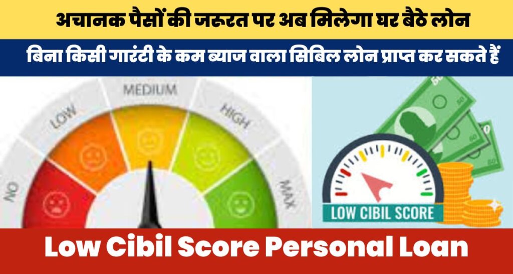 Low Cibil Score Personal Loan