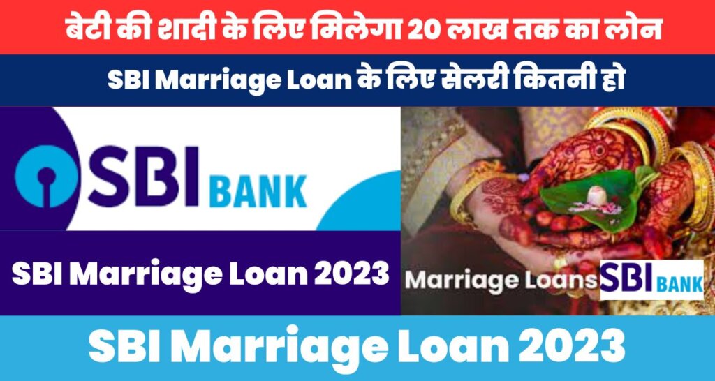 SBI Marriage Loan 2023