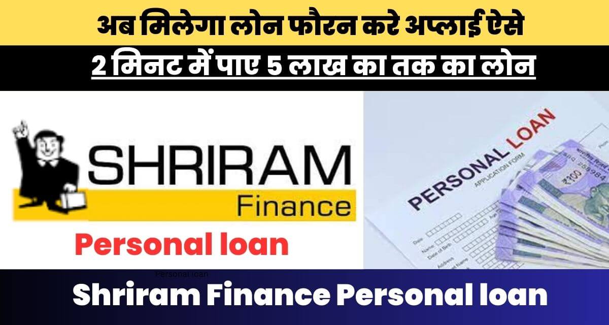 Shriram Finance Personal loan