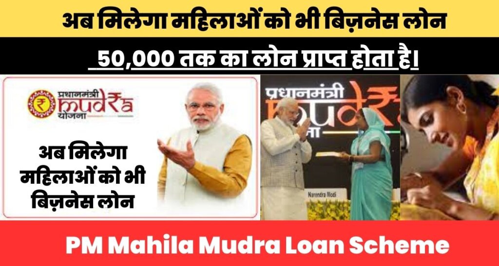 PM Mahila Mudra Loan Scheme