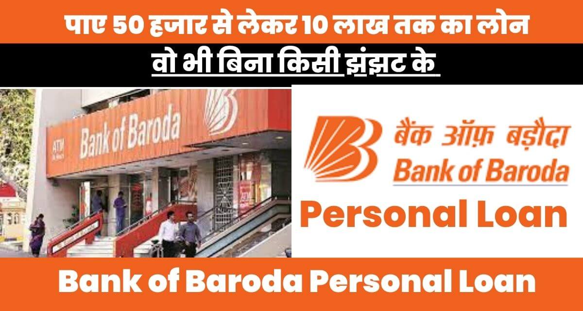 Bank of Baroda Personal Loan