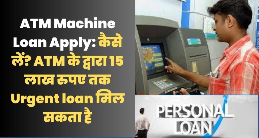 ATM Machine Loan Apply