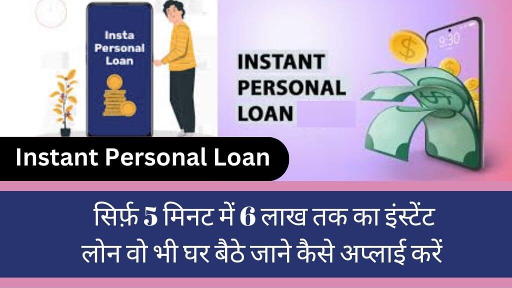Apply Online Instant Personal Loan