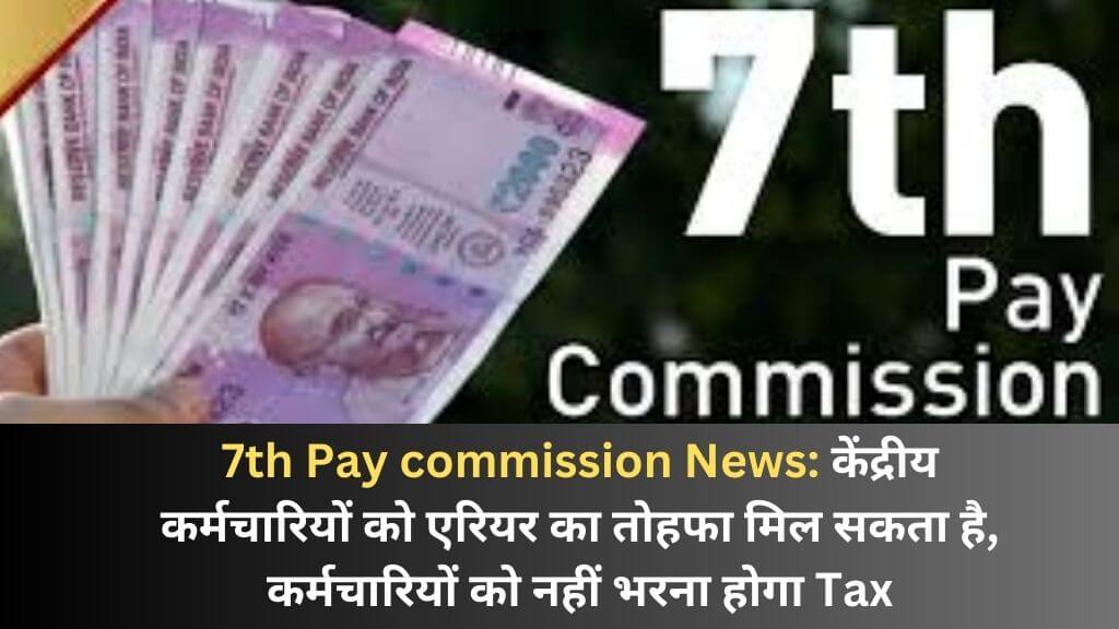 7th Pay commission News