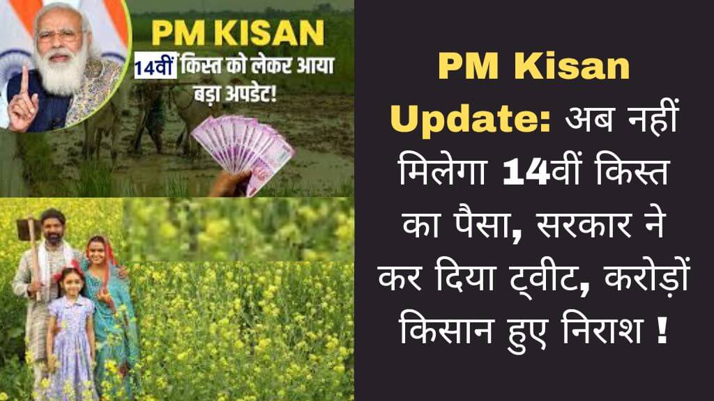 PM Kisan Update