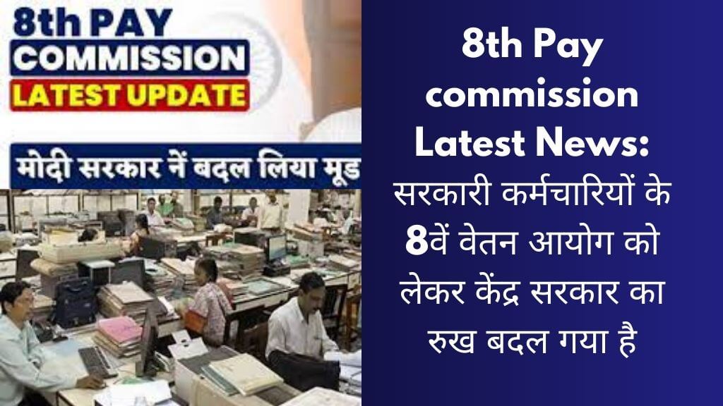 8th Pay commission Latest News