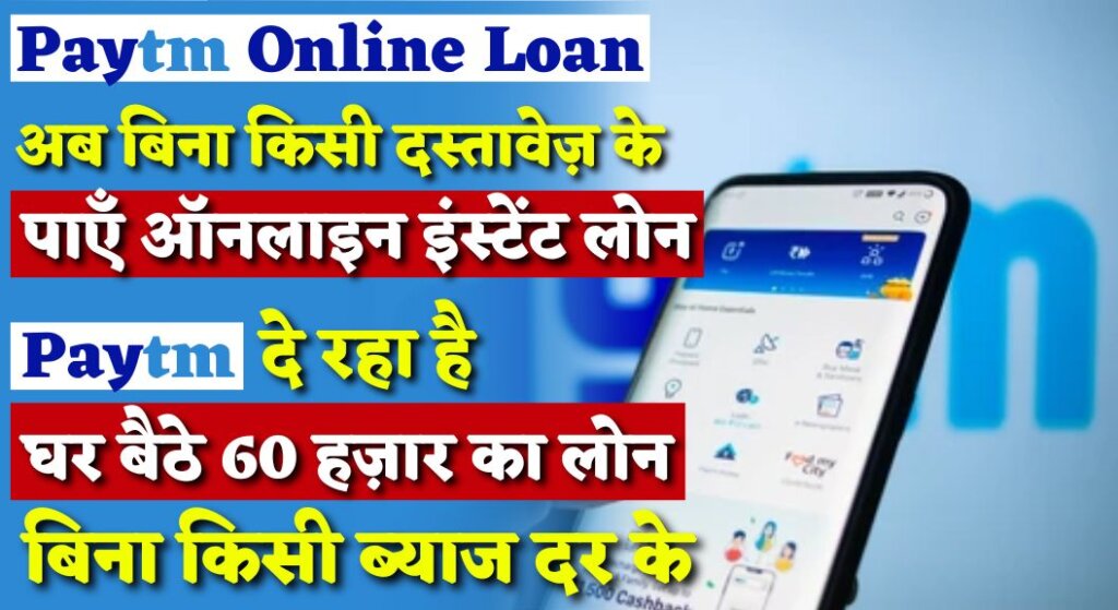 Paytm Online Loan