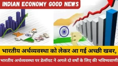 Indian Economy Good News