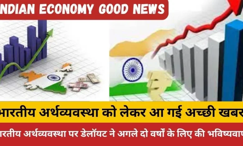 Indian Economy Good News