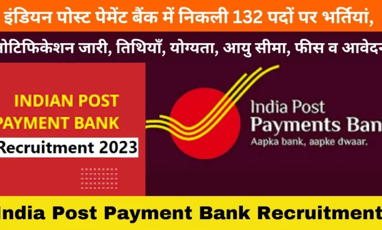 India Post Payment Bank Recruitment 2023