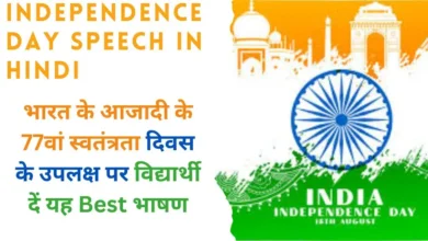Independence Day Speech in Hindi 2023