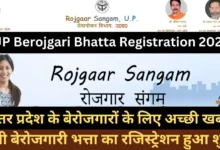 UP Berojgari Bhatta Registration 2023