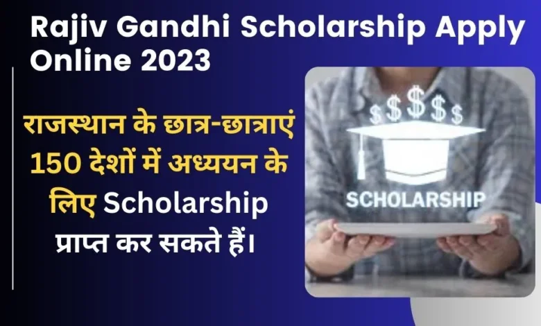 Rajiv Gandhi Scholarship Apply Online 2023