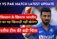 Ind vs Pak Match Latest Update