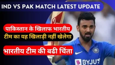 Ind vs Pak Match Latest Update
