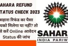 Sahara Refund Status Check 2023
