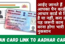 PAN Card Link To Aadhar Card