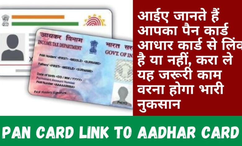PAN Card Link To Aadhar Card