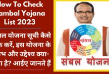 How To Check Sambal Yojana list 2023