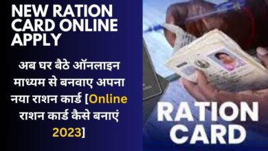 New Ration Card Online Apply