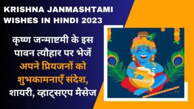 Krishna Janmashtami Wishes in Hindi 2023