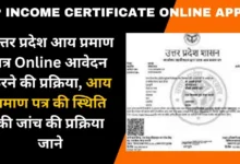 UP Income Certificate Online Apply 2023