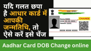 Aadhar Card DOB Change online