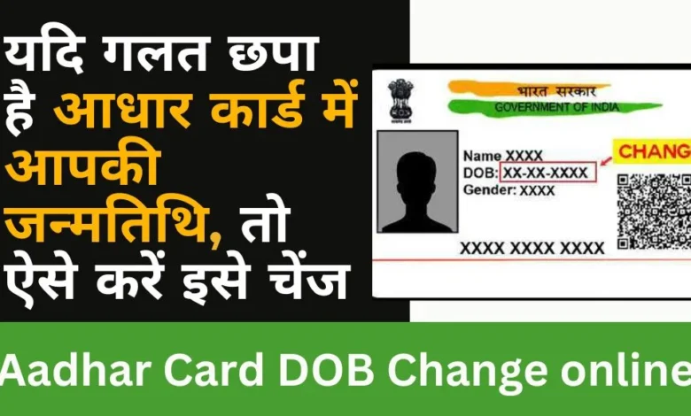 Aadhar Card DOB Change online