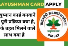 Aayushman Card Online Apply