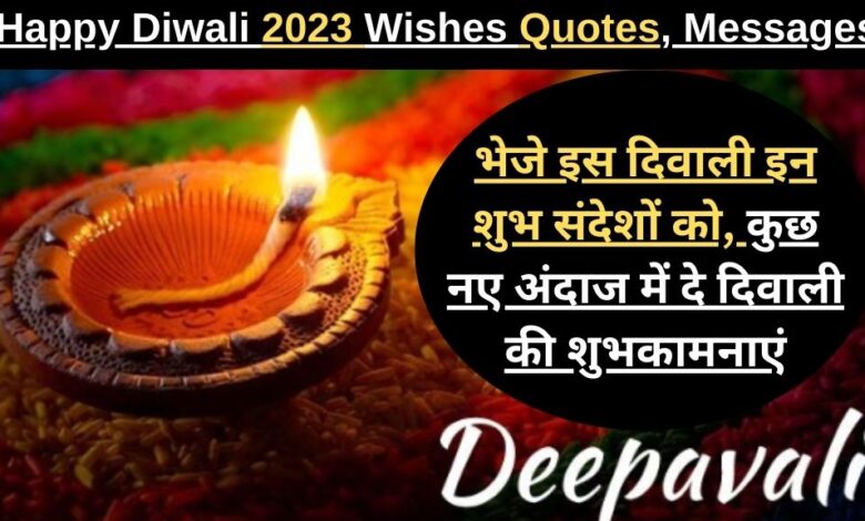 Happy Diwali 2023 Wishes Quotes, Messages